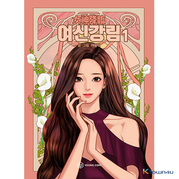 韓国書籍 女神降臨 True Beauty 1巻 2巻 3巻 4巻 4冊セット 韓国書籍 女神降臨 True Beauty 1巻 2巻 3巻 4巻 4冊セット