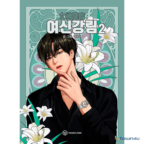 cn.ktown4u.com : [漫画书] 女神降临2 (True Beauty 2)