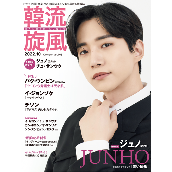 cn.ktown4u.com : [杂志] 韓流旋風2022.10 (封面: JUNHO)