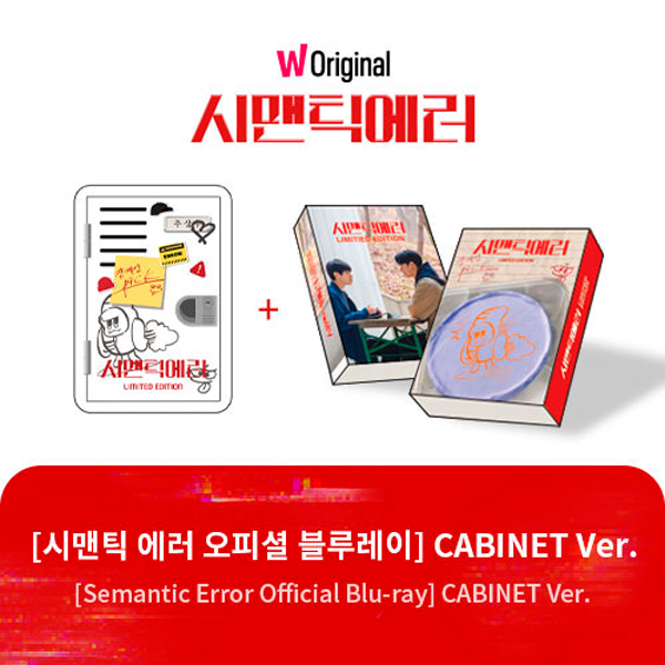 cn.ktown4u.com : [Blu-ray] Semantic Error (CABINET Ver., 4 Disc