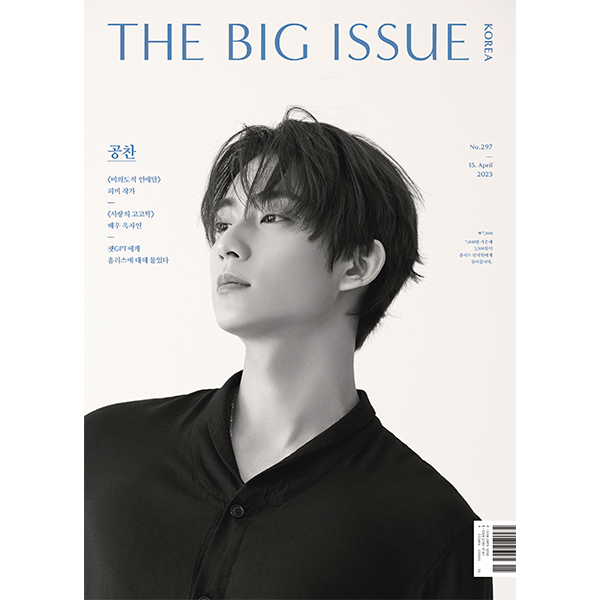 cn.ktown4u.com : THE BIG ISSUE Korea - No.297 (封面: GONGCHAN / 内