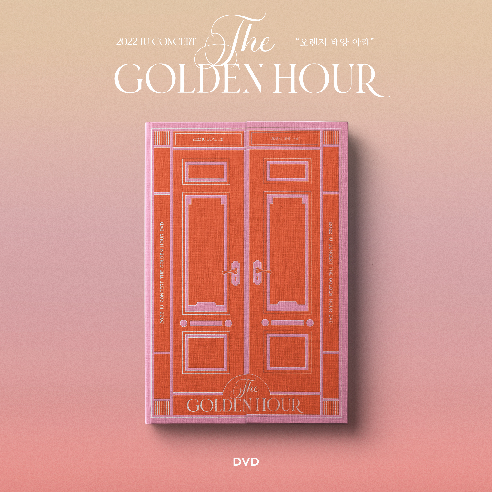 [全款] IU - 2022 IU Concert [The Golden Hour : 오렌지 태양 아래]_onlyU-IU中国首站