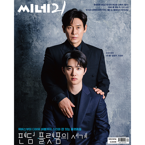 新品】韓国映画雑誌 CINE21 1346号 - 雑誌