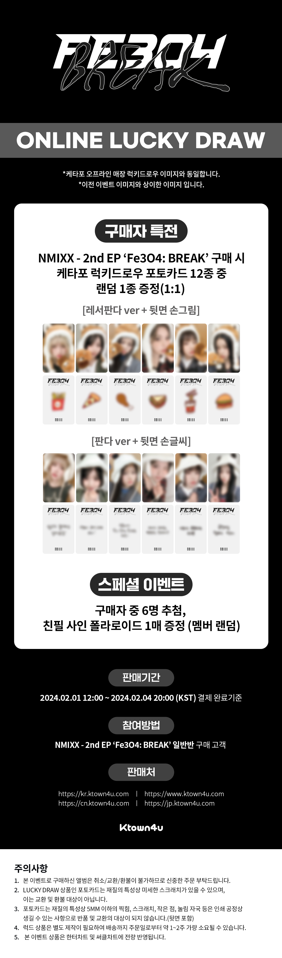 cn.ktown4u.com : [拆卡专] (A.Ver) [Online Lucky Draw Event] NMIXX