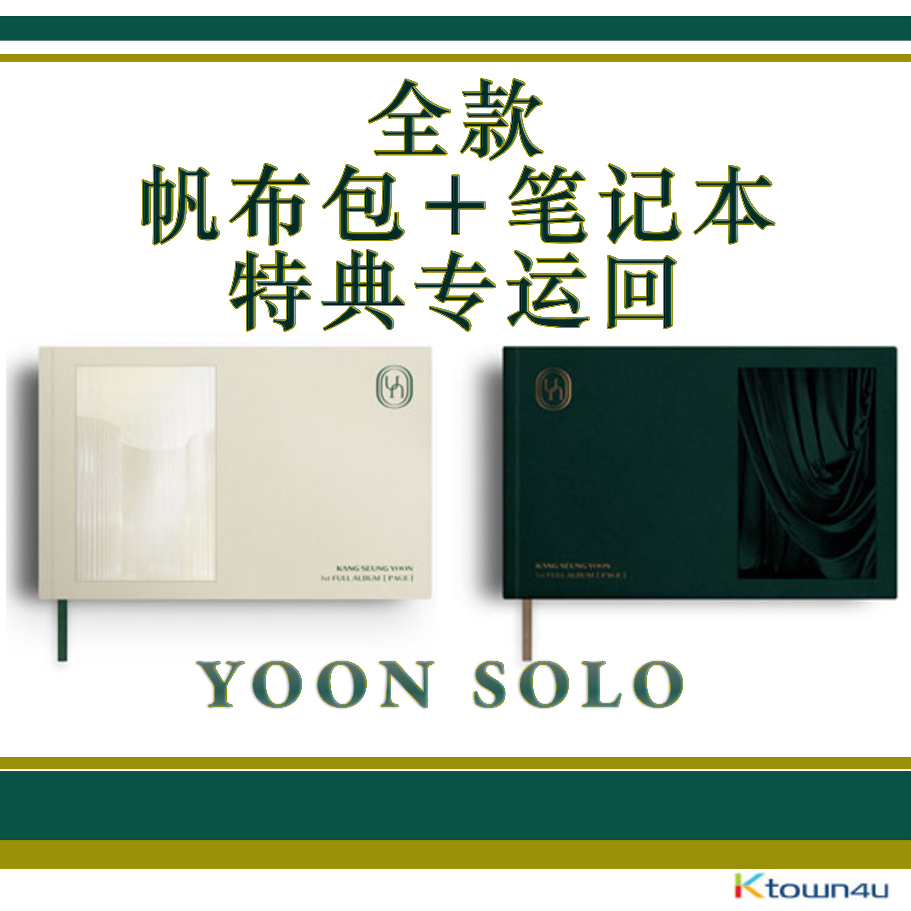 [全款 帆布包+笔记本特典专] WINNER : KANG SEUNG YOON - 1st FULL ALBUM [PAGE]_姜昇润吧