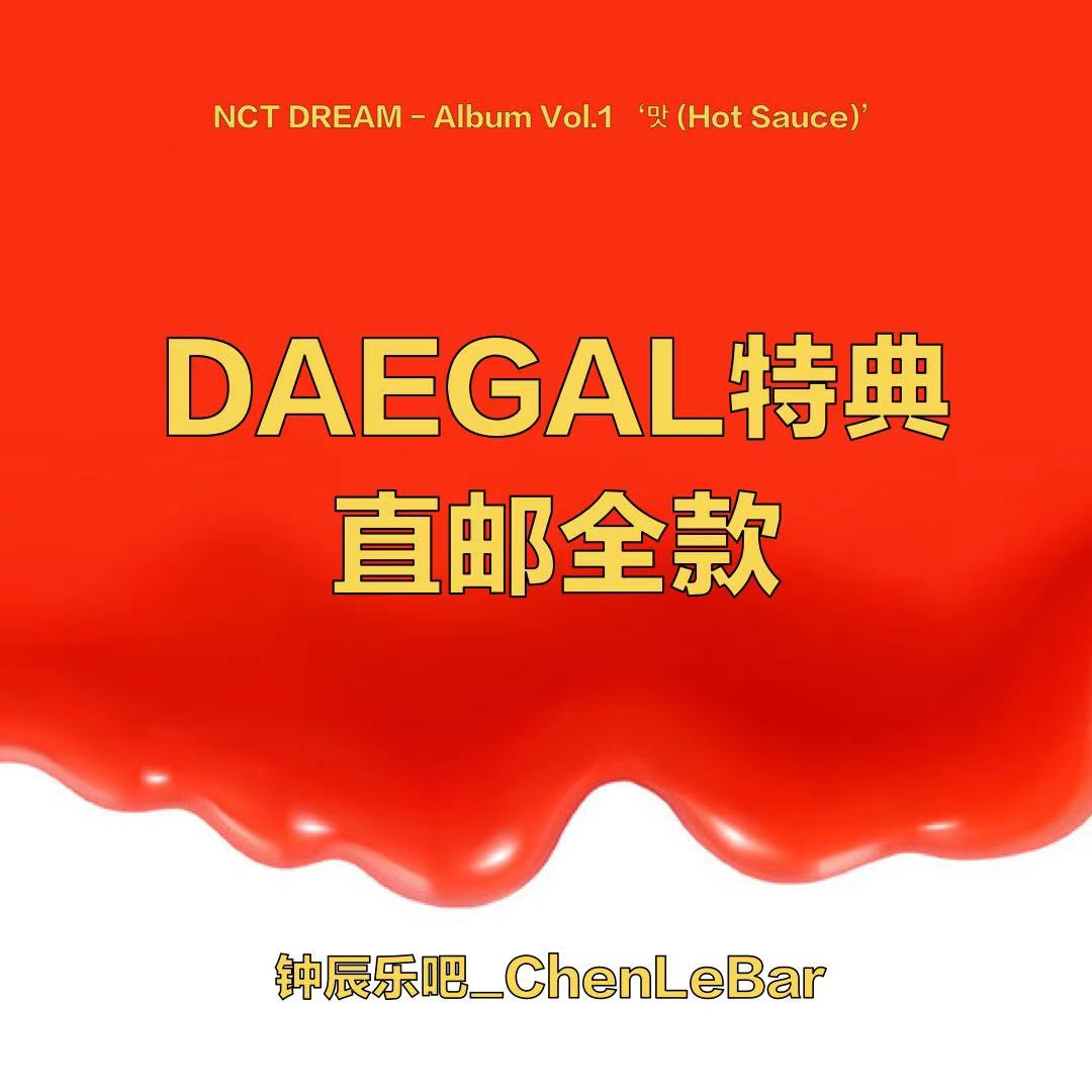 [全款 Daegal特典直邮专] NCT DREAM - Album Vol.1 [맛 (Hot Sauce)] (写真集版本) (随机版本) (*购买2张或以上是会提供不同版本)_钟辰乐吧_ChenLeBar