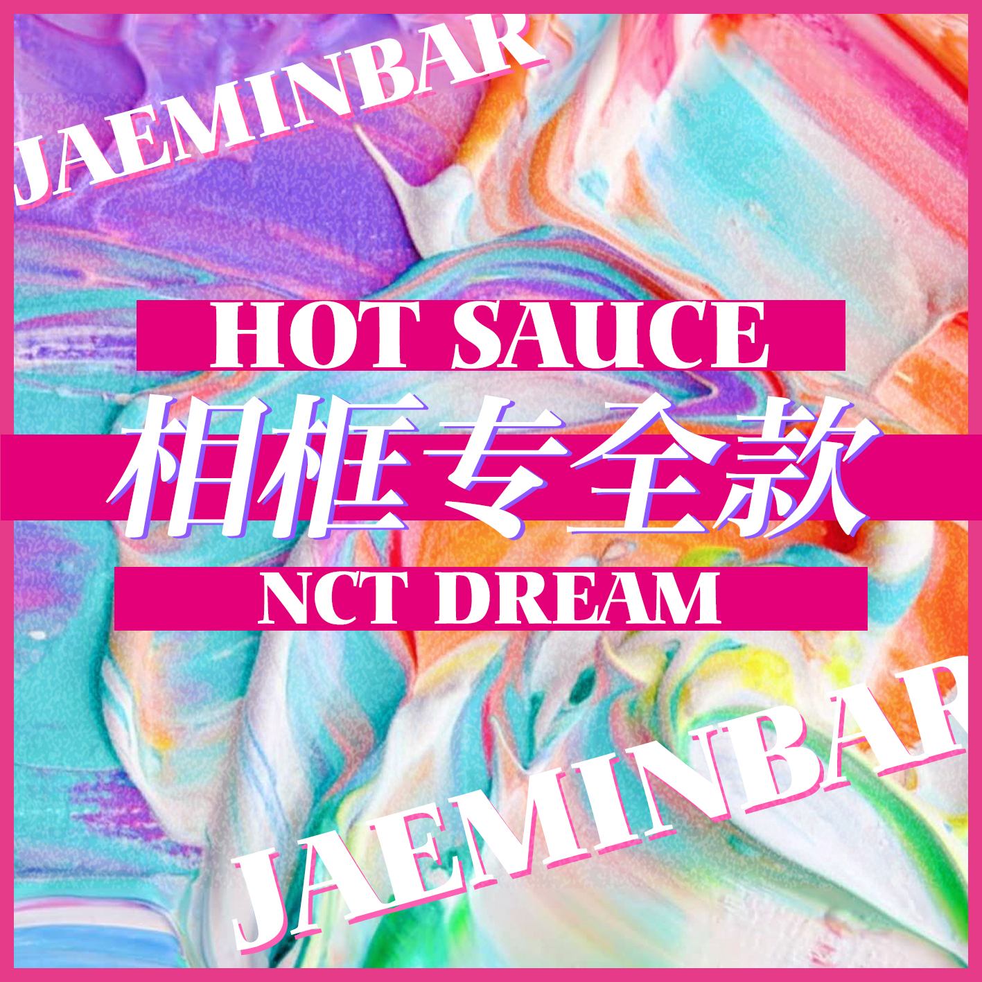 [全款 相框专运回] NCT DREAM - Album Vol.1 [맛 (Hot Sauce)] (写真集版本) (随机版本) (*购买2张或以上是会提供不同版本)_罗渽民吧_JAEMINbar