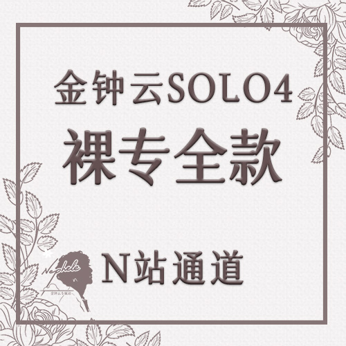 [全款 裸专] YESUNG - Mini Album Vol.4 [Beautiful Night]_Nephele｜金钟云专属站