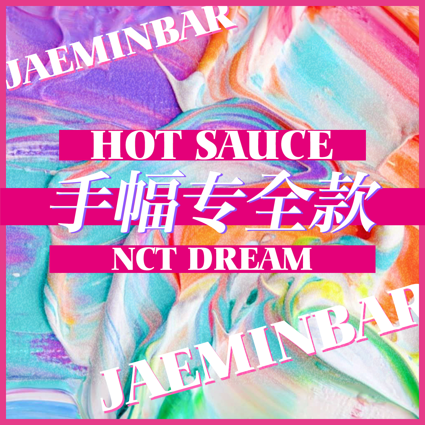 [全款 手幅专运回] NCT DREAM - Album Vol.1 [맛 (Hot Sauce)] (写真集版本) (随机版本) (*购买2张或以上是会提供不同版本) 罗渽民吧