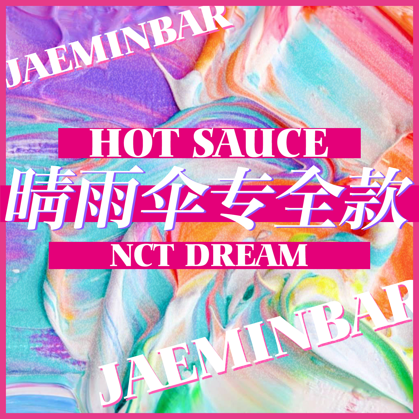 [全款 晴雨伞专运回] NCT DREAM - Album Vol.1 [맛 (Hot Sauce)] (写真集版本) (随机版本) (*购买2张或以上是会提供不同版本)_罗渽民吧_JAEMINbar