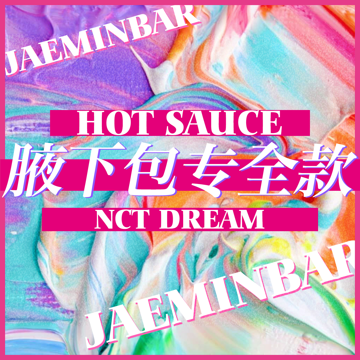 [全款 联名腋下包专运回] NCT DREAM - Album Vol.1 [맛 (Hot Sauce)] (写真集版本) (随机版本) (*购买2张或以上是会提供不同版本)_罗渽民吧_JAEMINbar