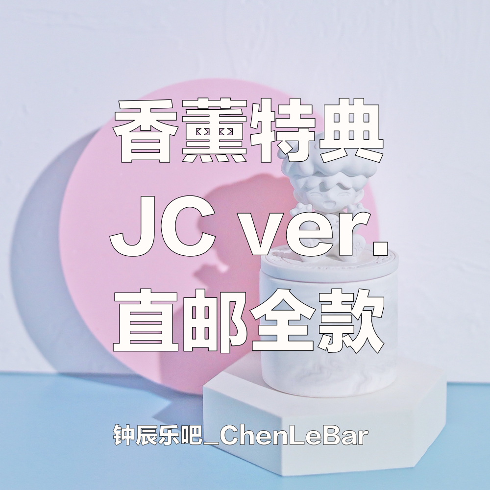 [全款 香薰特典JC版直邮] [买多张发不同版本] NCT DREAM - Album Vol.1 [맛 (Hot Sauce)] (Jewel Case Ver.) (随机版本)_钟辰乐吧_CHENLEBAR