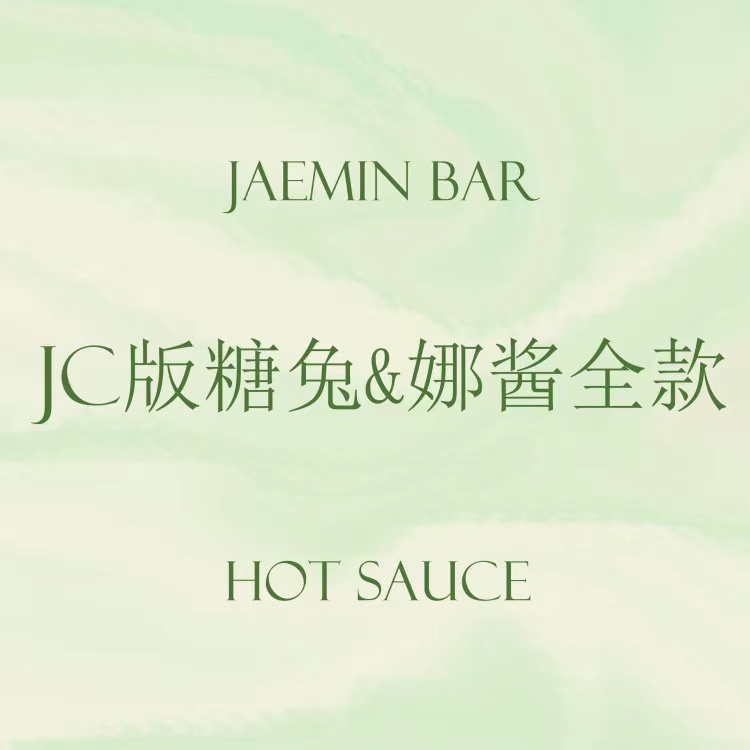 [全款 娃专] [买多张发不同版本] NCT DREAM - Album Vol.1 [맛 (Hot Sauce)] (Jewel Case Ver.) (随机版本)_罗渽民吧_JAEMINbar