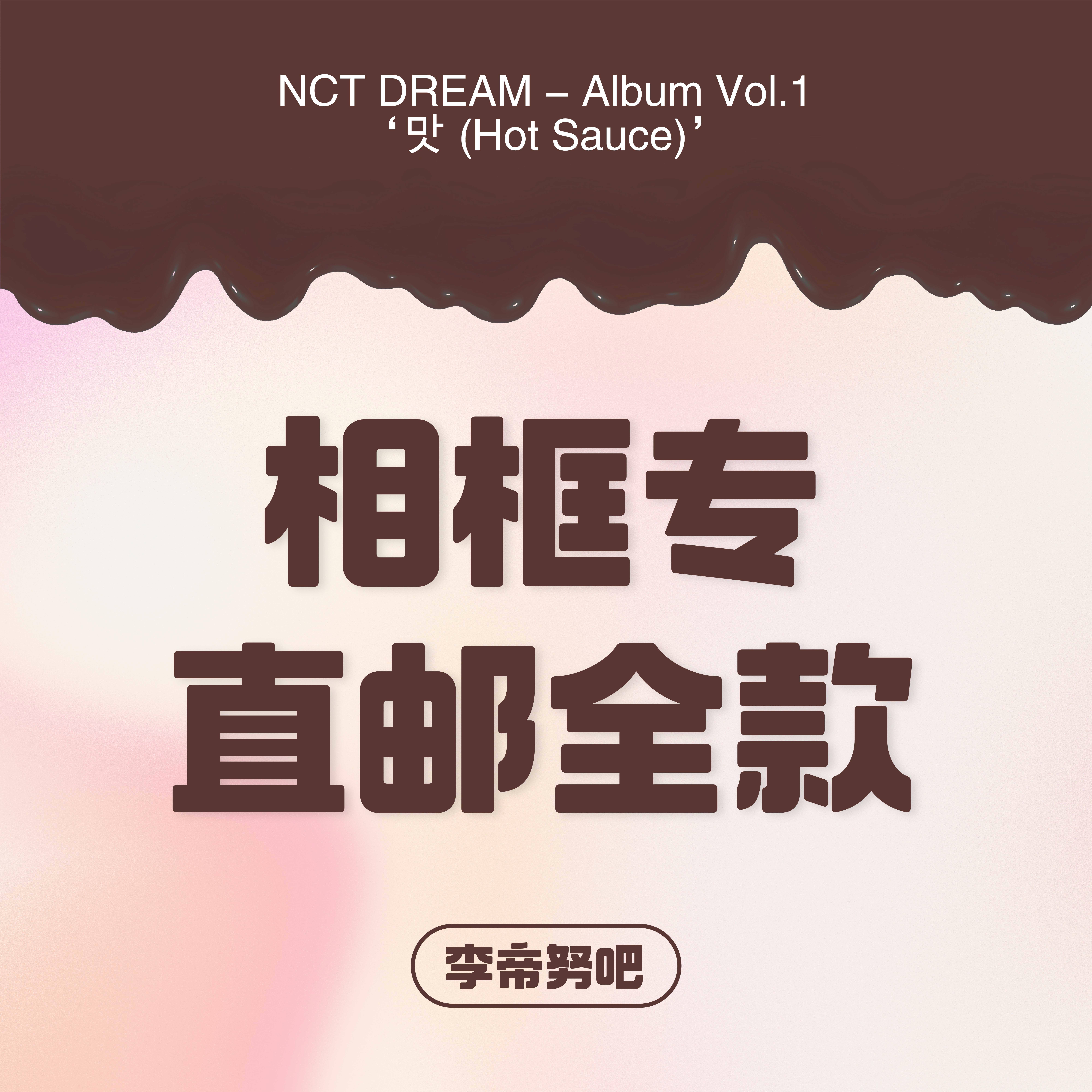 [全款 相框专运回] NCT DREAM - Album Vol.1 [맛 (Hot Sauce)] (写真集版本) (随机版本) (*购买2张或以上是会提供不同版本)_李帝努吧_JenoBar
