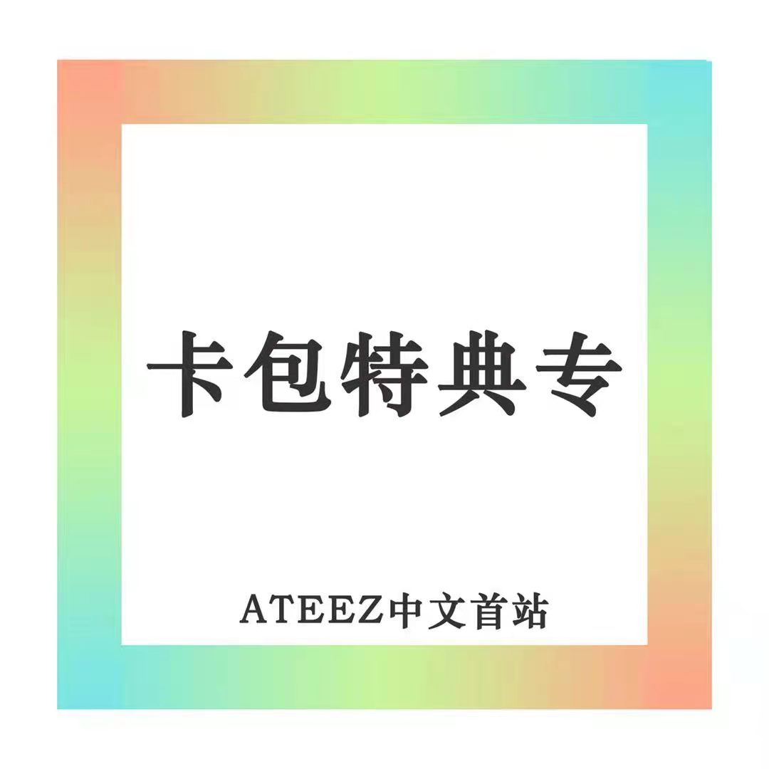 [全款 卡包特典专] [活动商品] ATEEZ - 迷你专辑 Vol.6 [ZERO : FEVER Part.3]_ATEEZ中文首站