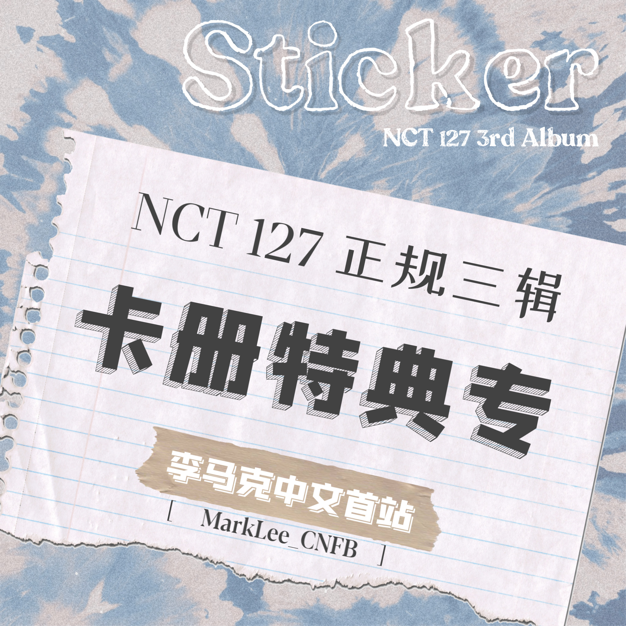 [全款 卡册] NCT 127 - 正规3辑 [STICKER] _李马克中文首站