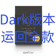 [全款 Dark Ver.特典专] 梁耀燮 - 正规1辑 [Chocolate Box] (Dark Ver.)_梁耀燮吧 