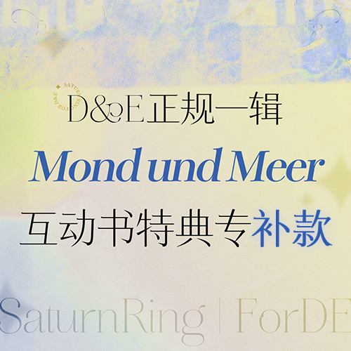 [补款 <Mond und Meer>互动书专] Super Junior : D&E - Album Vol.1 [COUNTDOWN] _SaturnRing丨ForDE