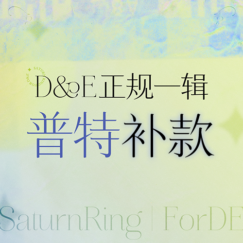 [补款 普特专] Super Junior : D&E - Album Vol.1 [COUNTDOWN] _SaturnRing丨ForDE