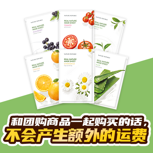 [NATURE REPUBLIC 面膜] REAL NATURE MASK SHEET 面膜® 