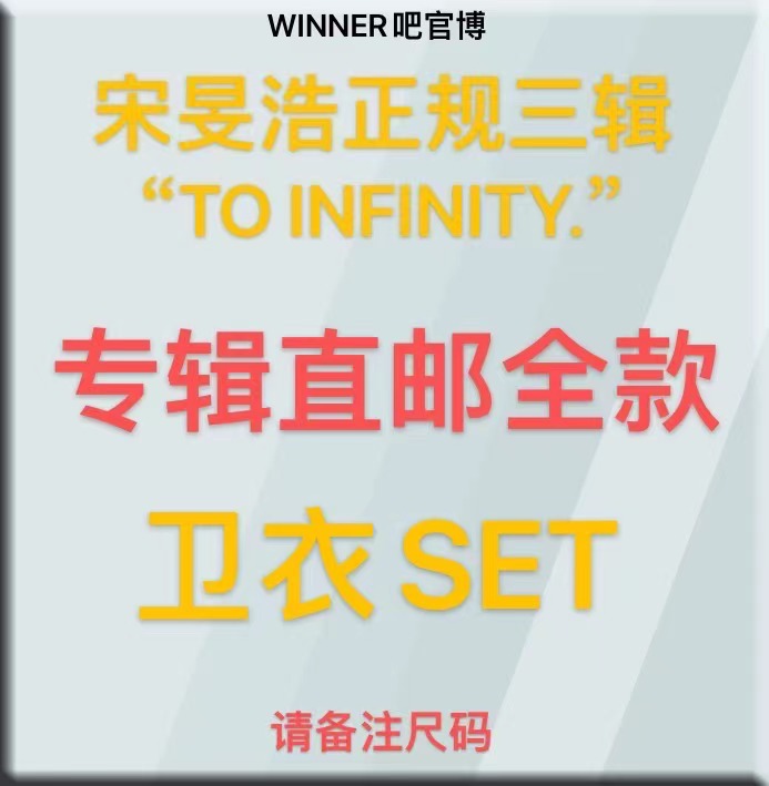 [全款 卫衣set 直邮专辑] MINO - MINO 3rd FULL ALBUM_WINNER吧官博