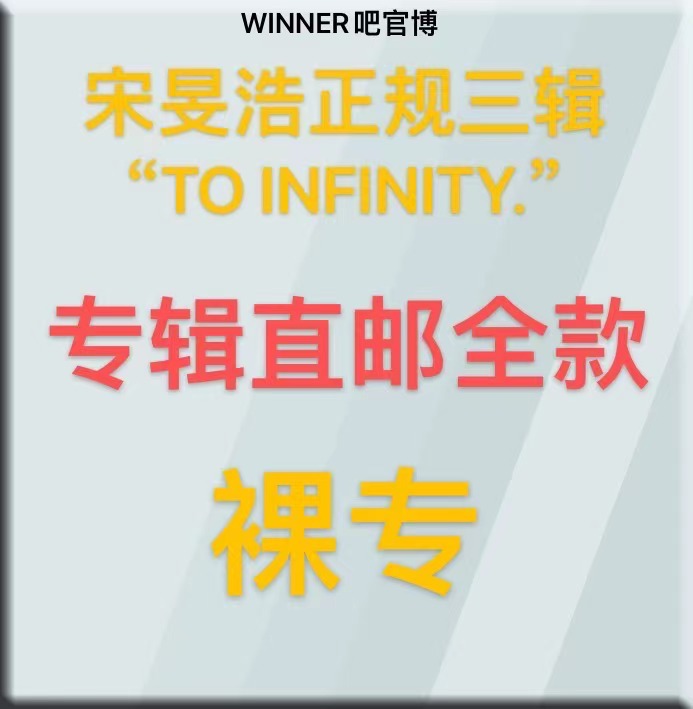 [全款 裸专] MINO - MINO 3rd FULL ALBUM_WINNER吧官博