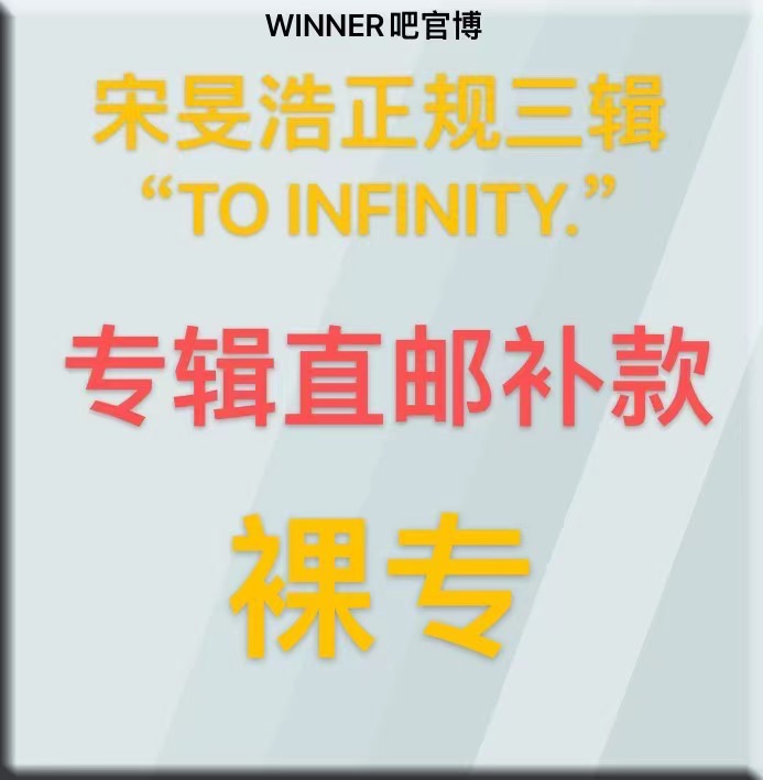 [补款 裸专 直邮专辑] MINO - MINO 3rd FULL ALBUM_WINNER吧官博