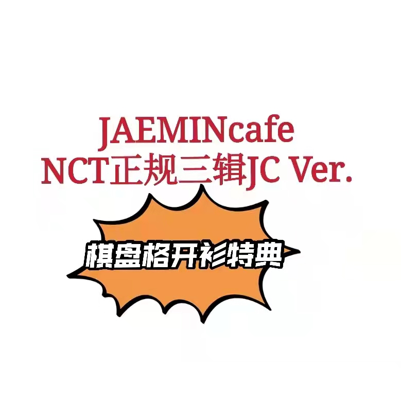 [全款 棋盘格开衫专] NCT - 正规3辑 [Universe] (JEWEL CASE Ver.) (渽民 Ver.)_罗渽民吧