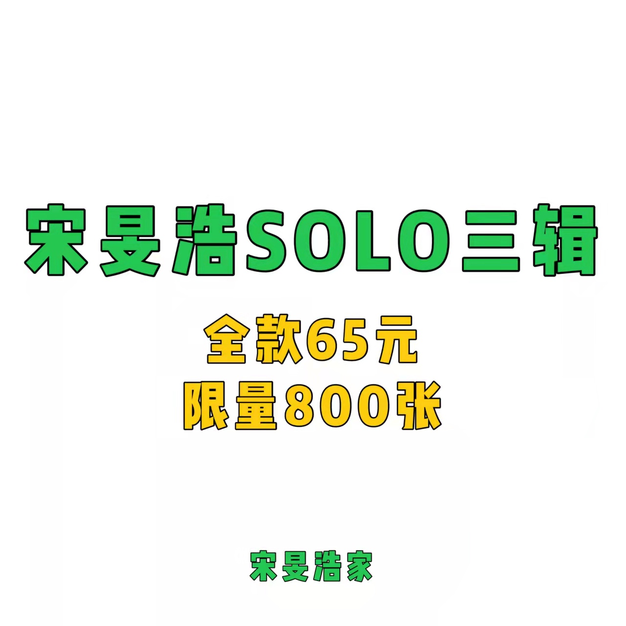 [全款 限量800张 补贴专] MINO - MINO 3rd FULL ALBUM_宋旻浩吧