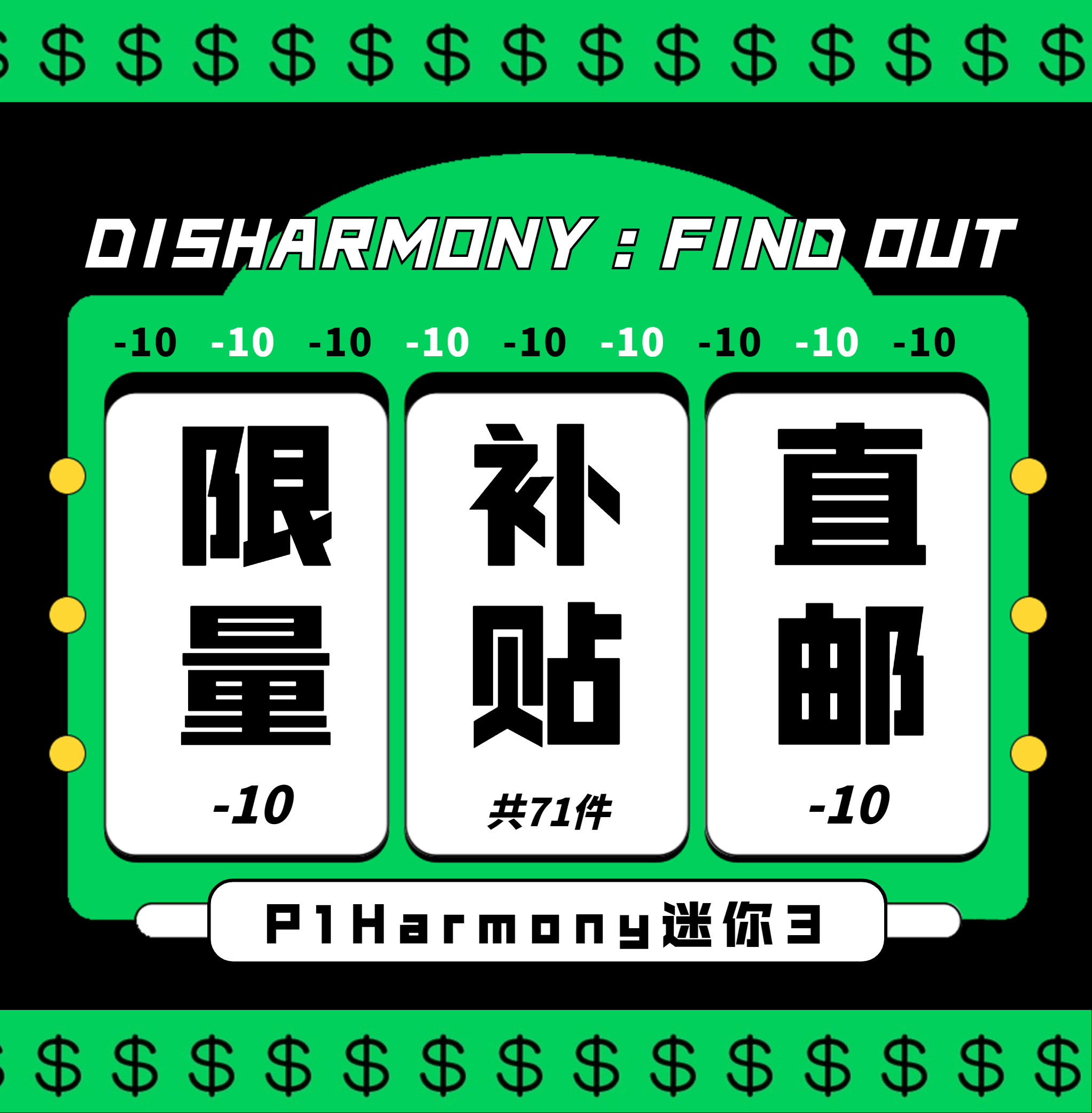 [全款 限量71张 补贴专] P1Harmony - 3rd 迷你专辑 [DISHARMONY : FIND OUT]_崔太洋吧_THEOBAR