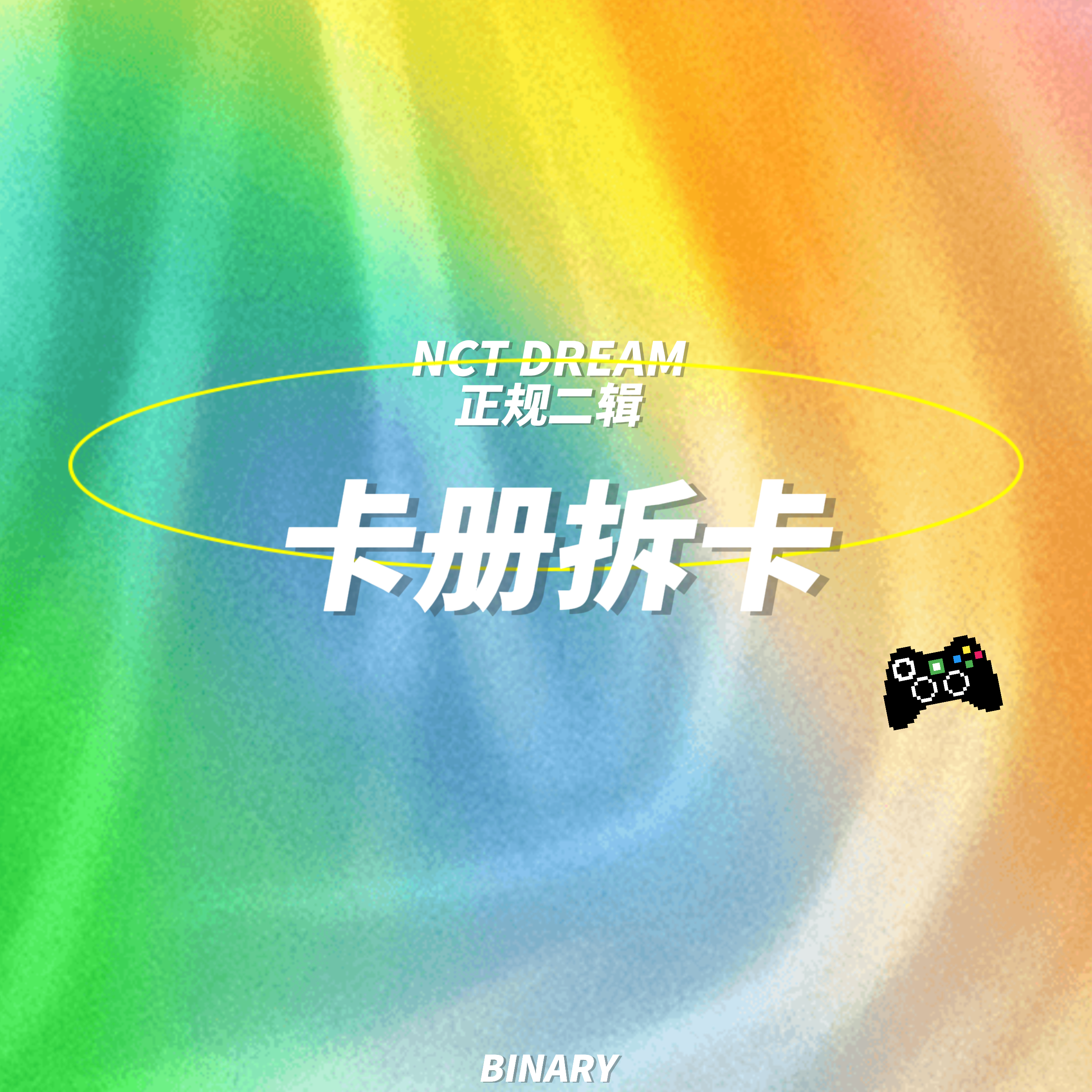 cn.ktown4u.com : [拆卡专卡册特典] NCT DREAM - 正规2辑[Glitch Mode