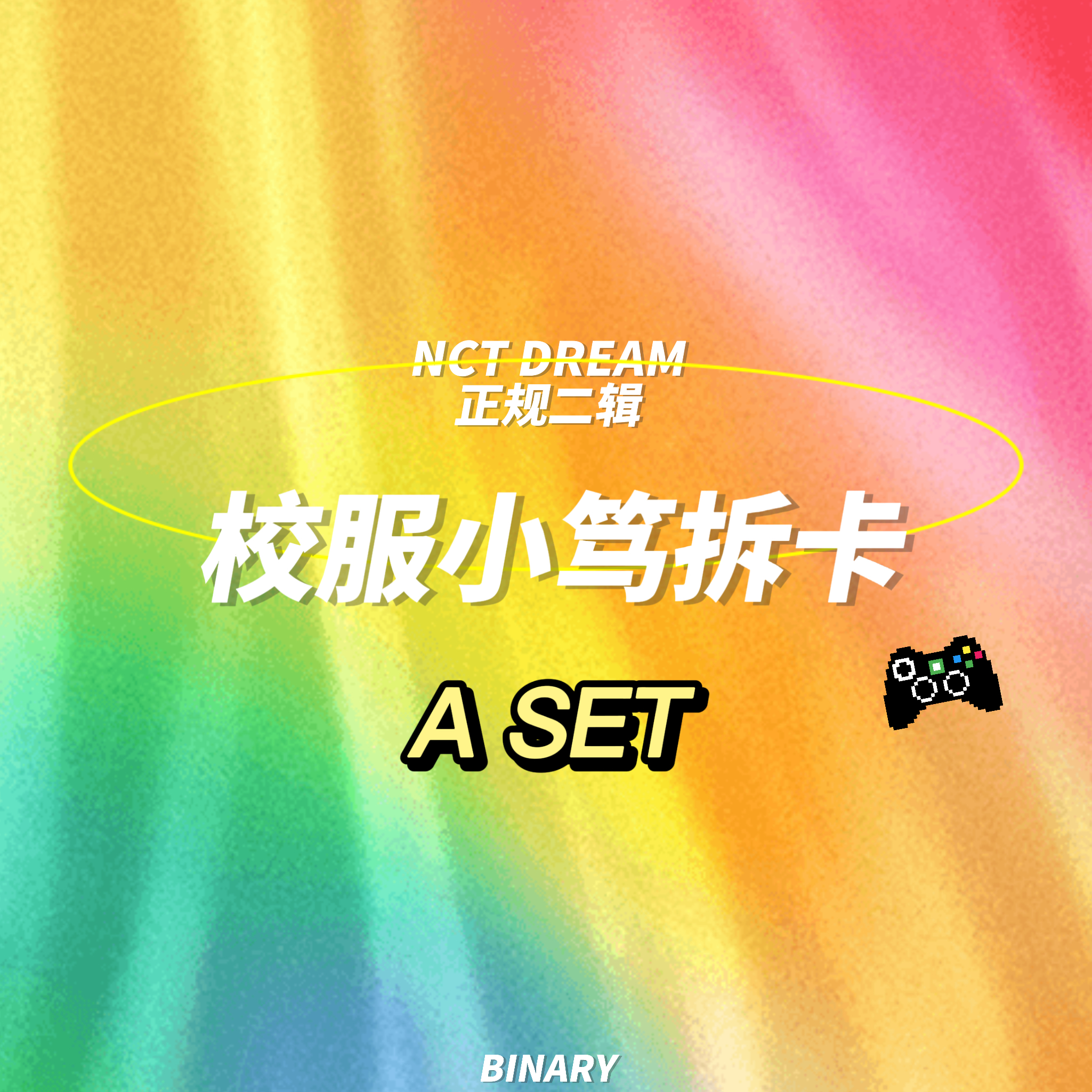 cn.ktown4u.com : [拆卡专校服小笃特典Aset] NCT DREAM - 正规2辑