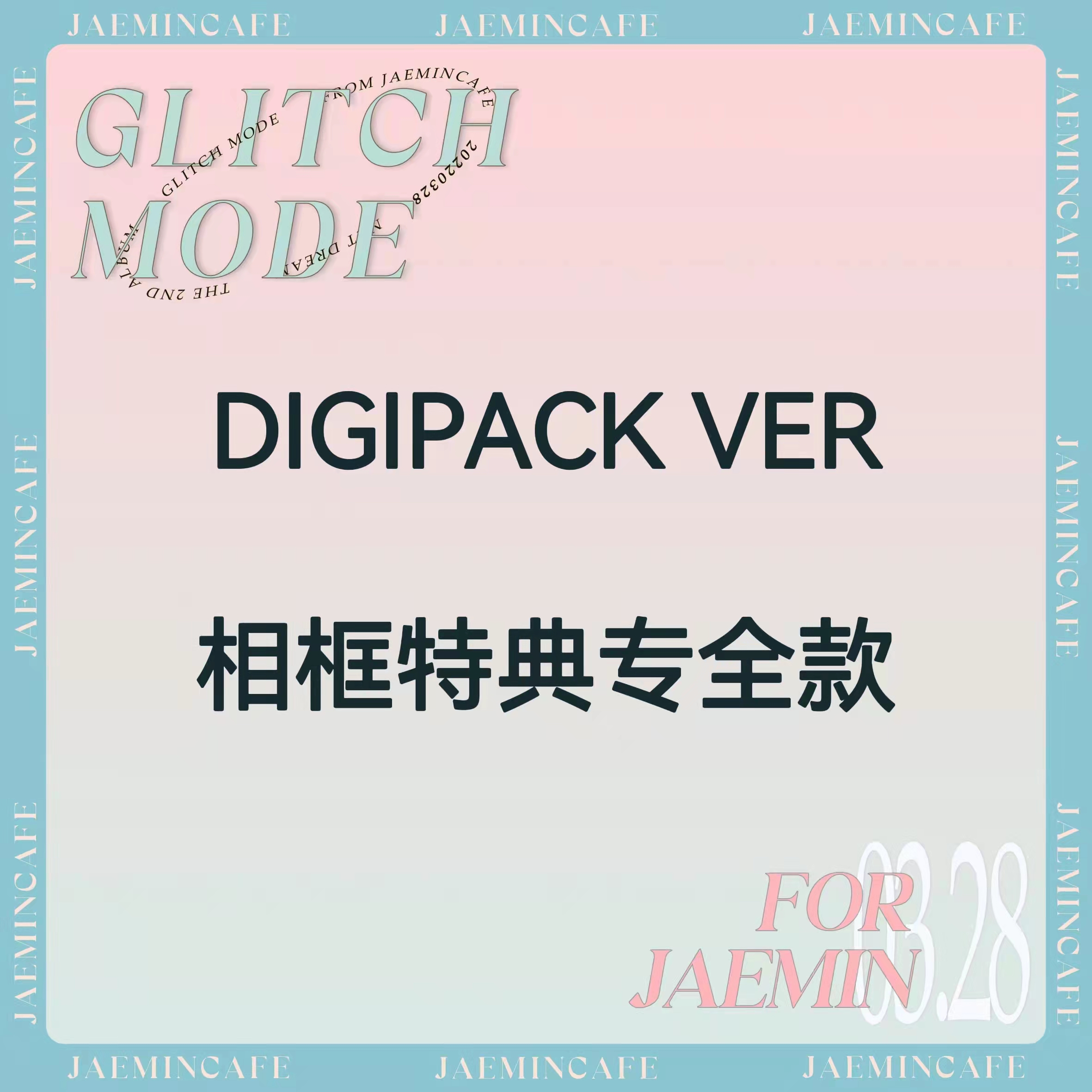[全款 相框特典专] NCT DREAM - 正规2辑 [Glitch Mode] (Digipack Ver.) (随机版本)_罗渽民吧_JAEMINbar
