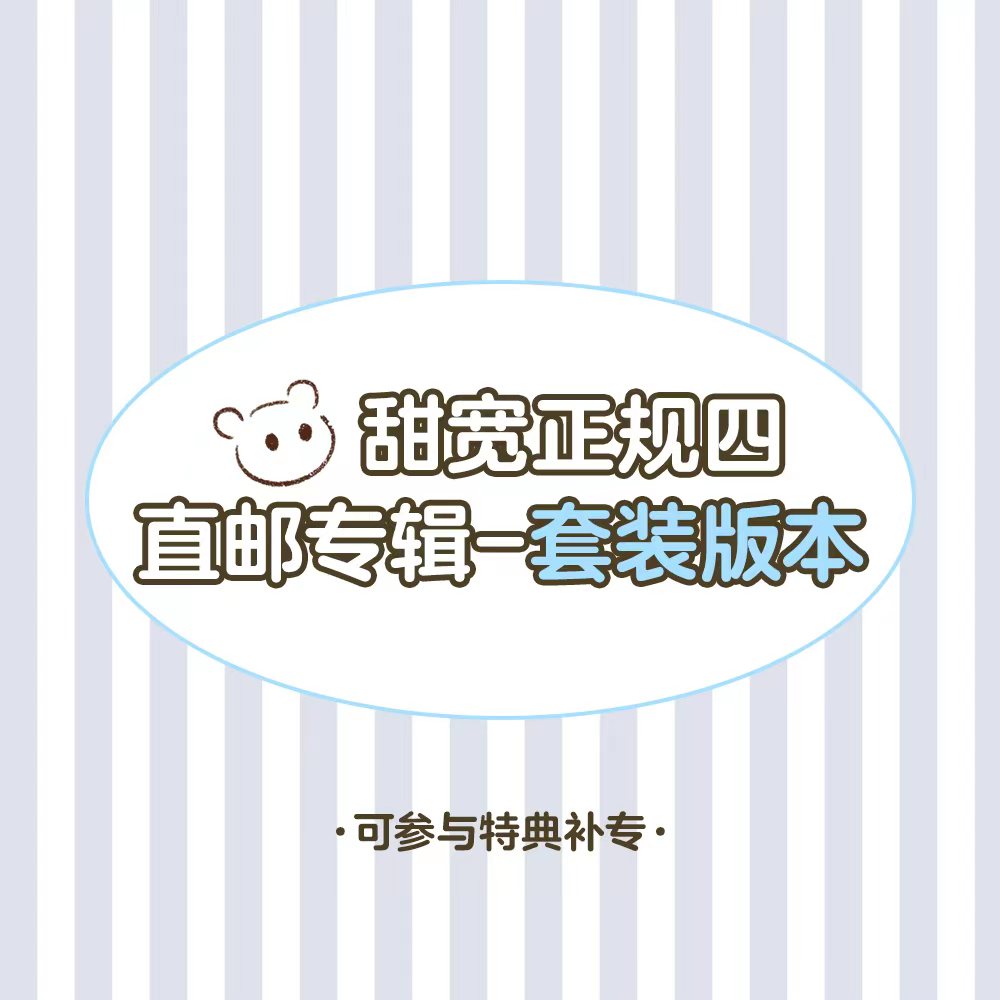 cn.ktown4u.com : [全款裸专直邮(可参与特典补专)] [5CD 套装