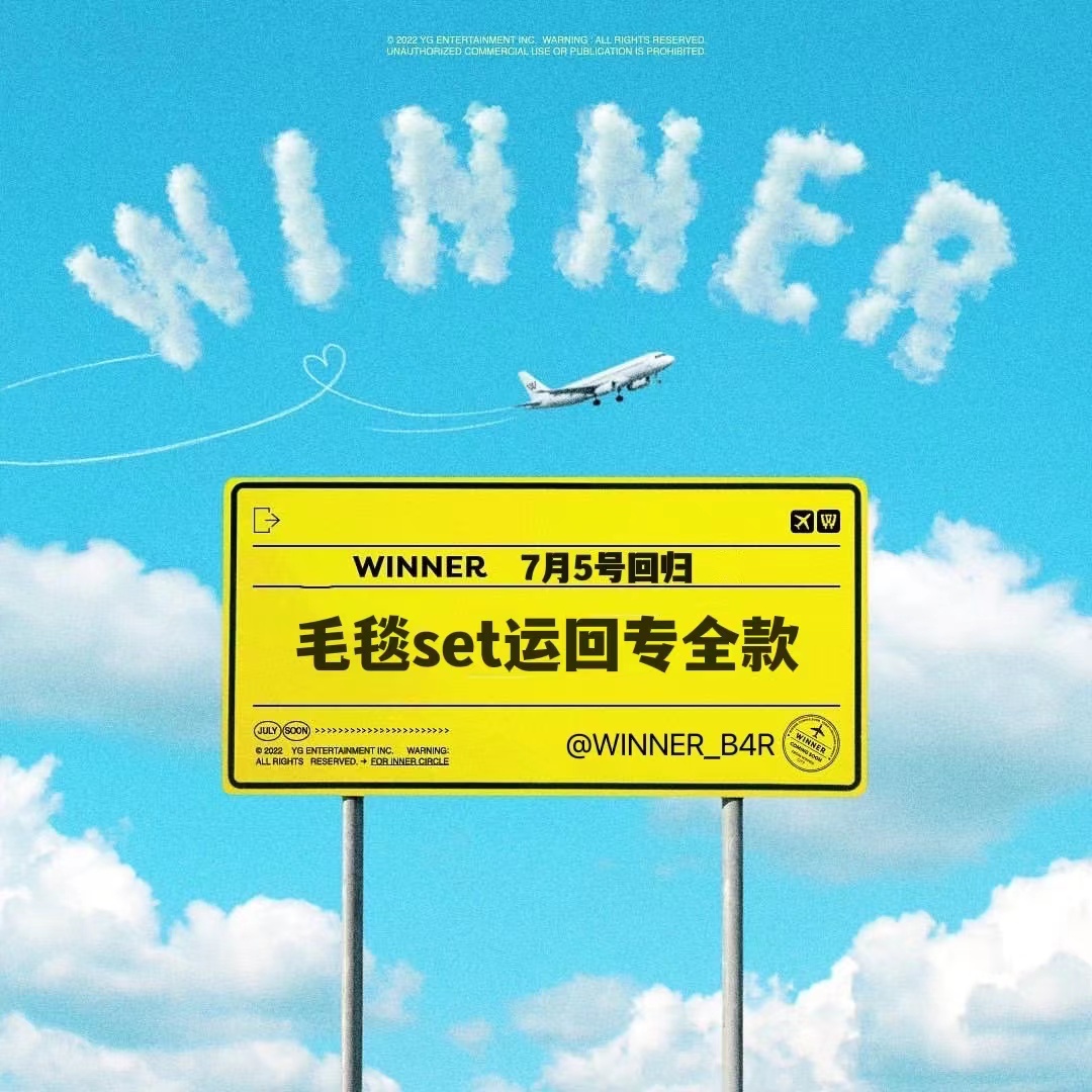 [全款 毛毯 特典专] [视频签售活动] WINNER - WINNER NEW ALBUM_WINNER吧官博