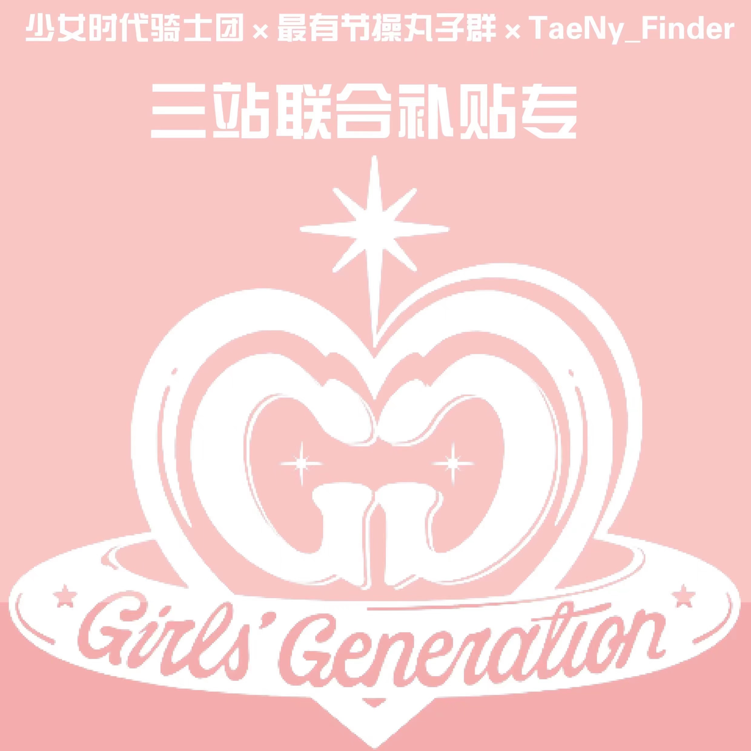 [全款 三站联合 补贴5元 补贴专] Girls’ Generation - 正规专辑 7辑 [FOREVER 1]_三站联合