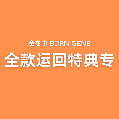 [全款 特典专][视频签售活动] KIM JAE JOONG - 正规专辑 3辑 [BORN GENE]_ARTISTKIM CHINA