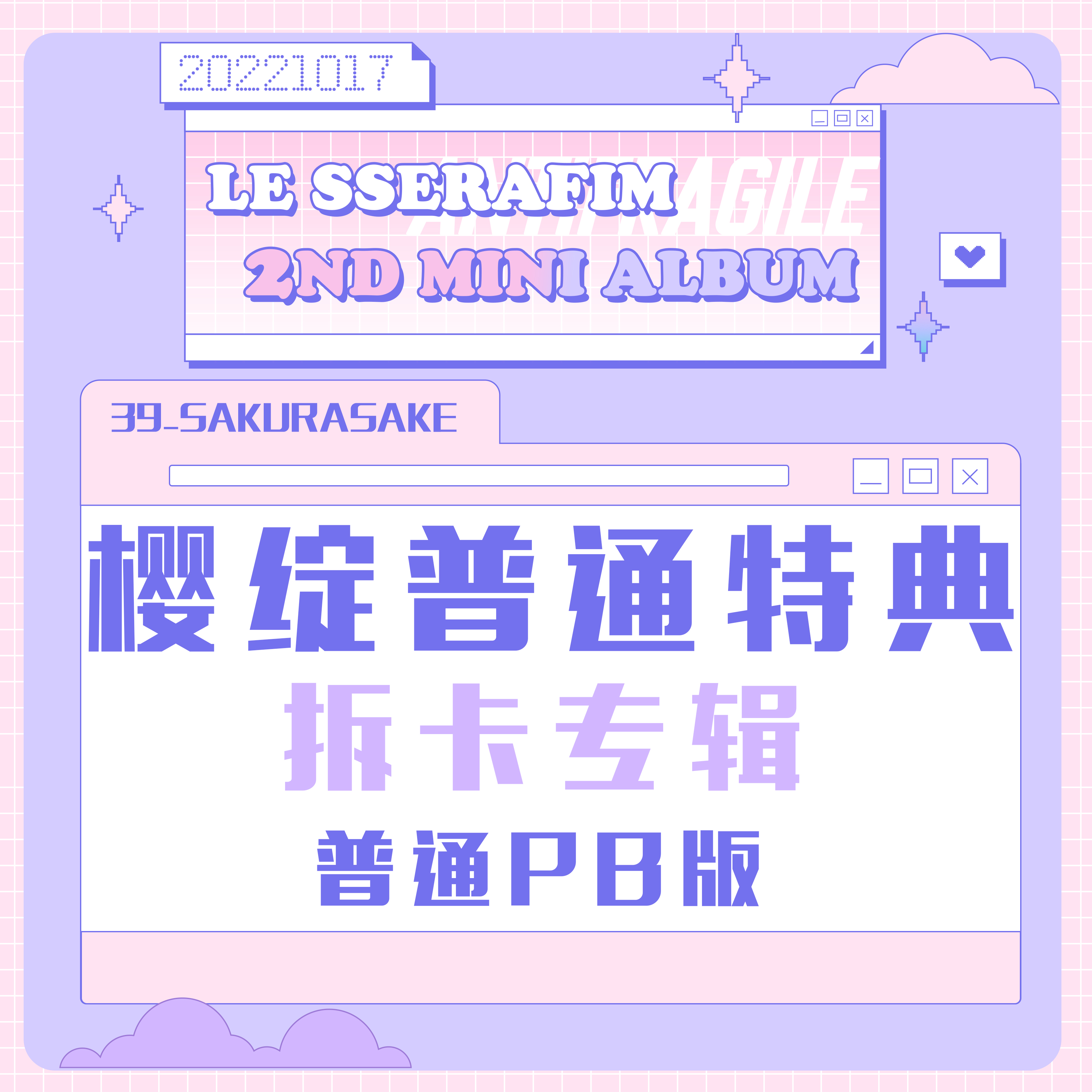 cn.ktown4u.com : [拆卡专樱绽普通特典专] LE SSERAFIM - 迷你2辑
