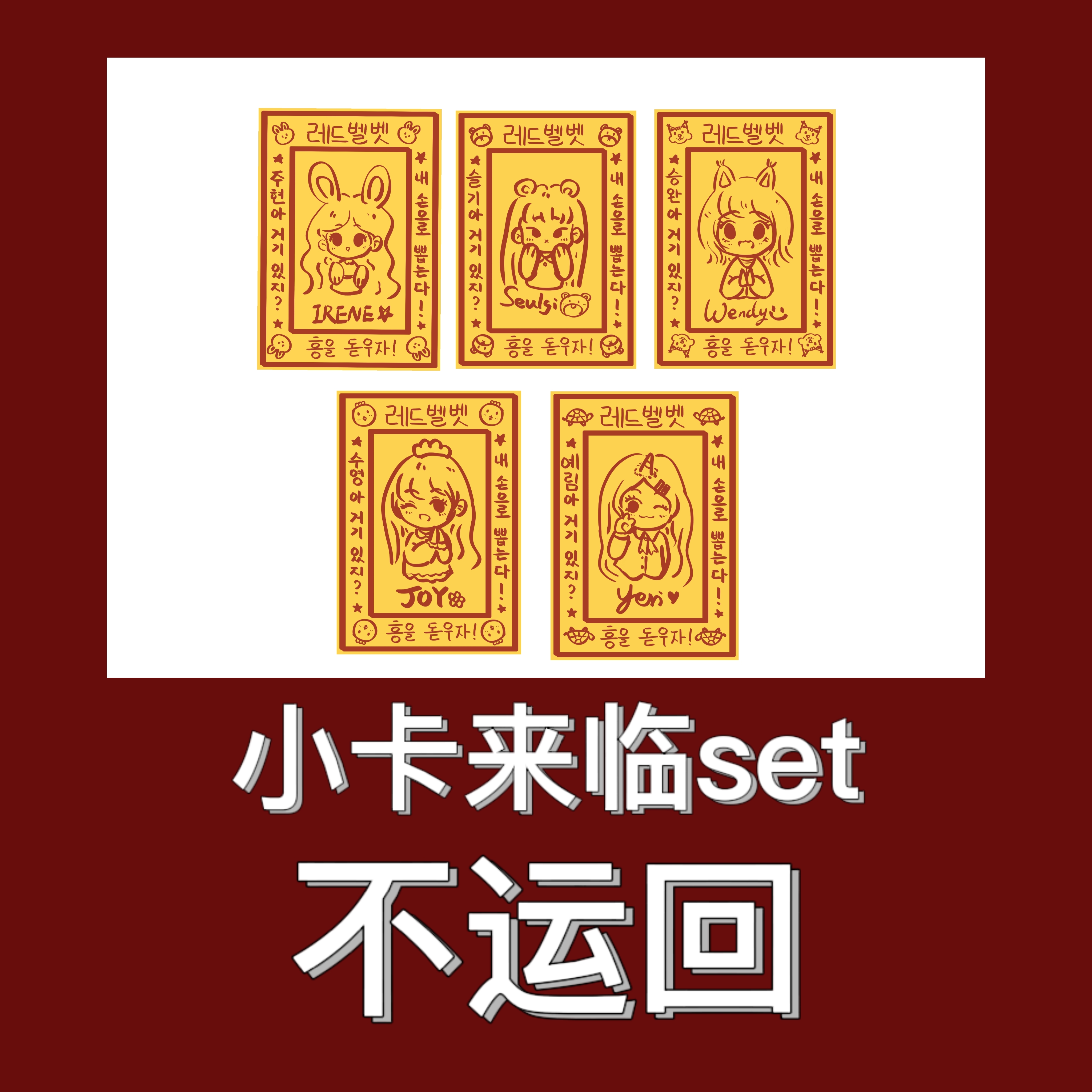 cn.ktown4u.com : [拆卡专小卡来临set 特典专] Red Velvet