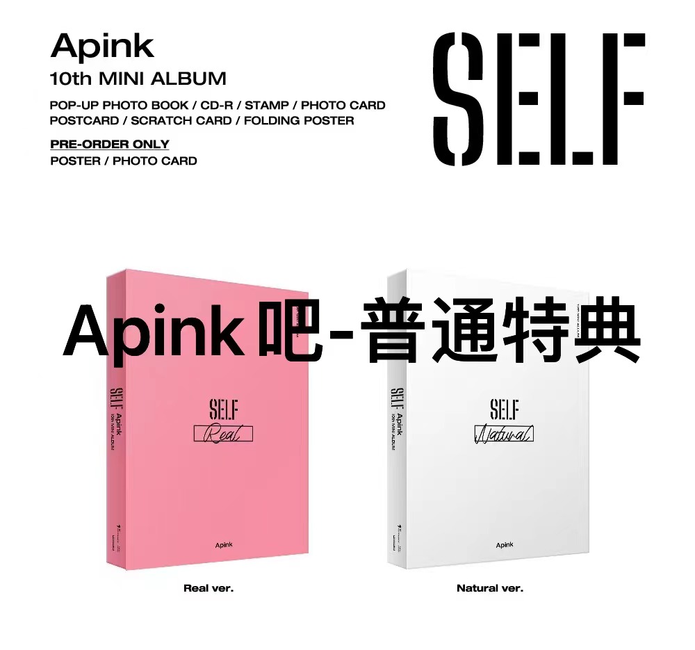 [全款 普通特典专] [Ktown4u Special Gift] Apink - 10th Mini Album [SELF] _APINK吧官博