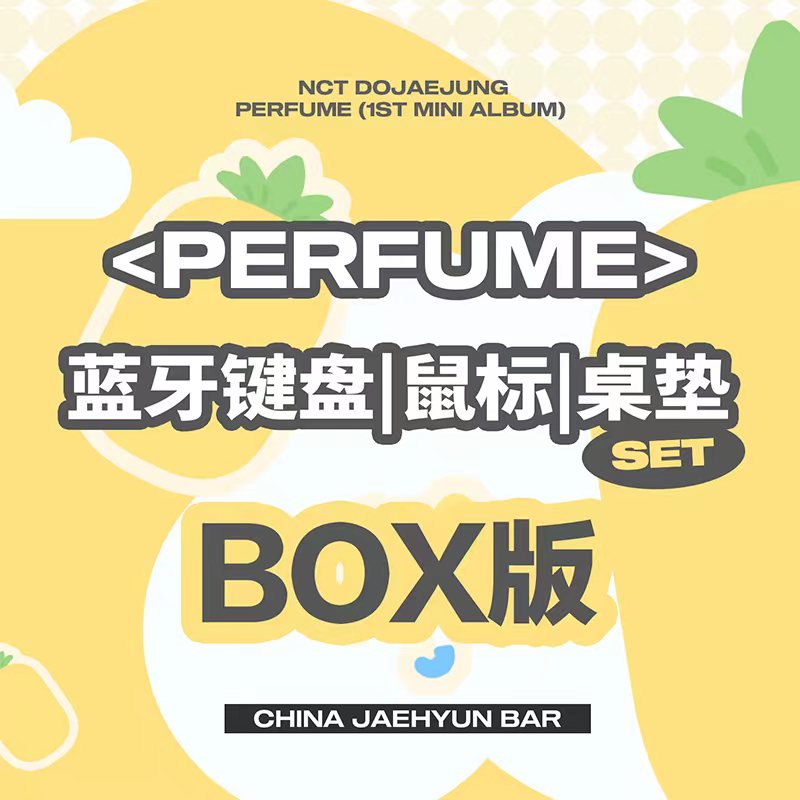 [全款 蓝牙键盘+蓝牙鼠标+桌垫SET A 特典专] NCT DOJAEJUNG - The 1st Mini Album [Perfume] (Box Ver.) (Random Ver.)_郑在玹吧_JaeHyunBar