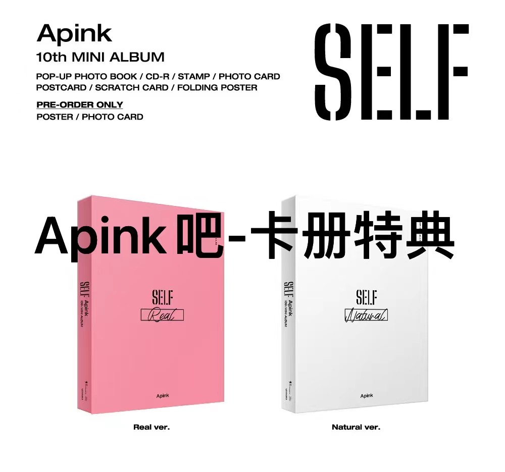 [全款 卡册特典专 第二批(截止至4.11早7点)] Apink - 10th Mini Album [SELF] _ APINK吧官博