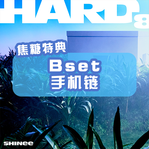 [全款 特典专 特典B] SHINee - 正规8辑 [HARD]_金起范Key焦糖Caramel 