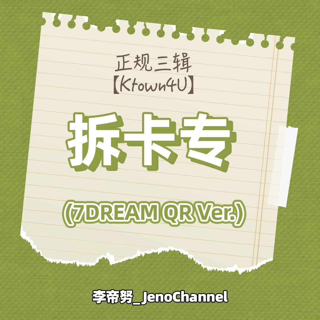NCT DREAM ジェミン ポラロイド ISTJ Introvert Ver. K-POP | www