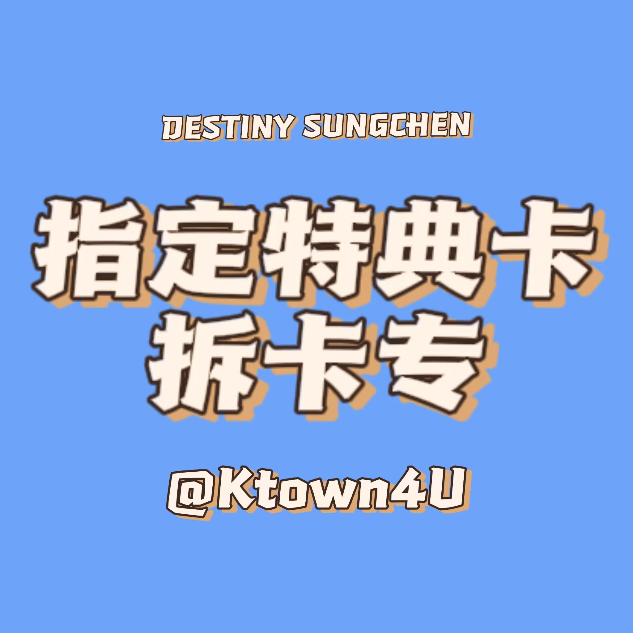 cn.ktown4u.com : [拆卡专] 【MARK】 [Ktown4u Special Gift] NCT
