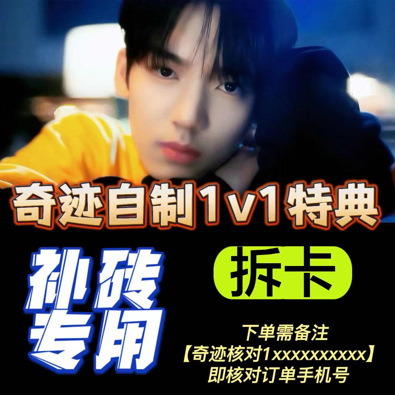cn.ktown4u.com : [拆卡专奇迹自制1v1特典*备注订单手机号] [Ktown4u