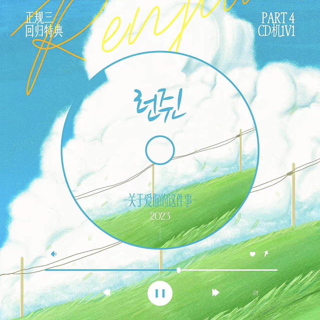 [全款 CD机 特典专] NCT DREAM - The 3rd Album [ISTJ]_黄仁俊吧RenJunBar