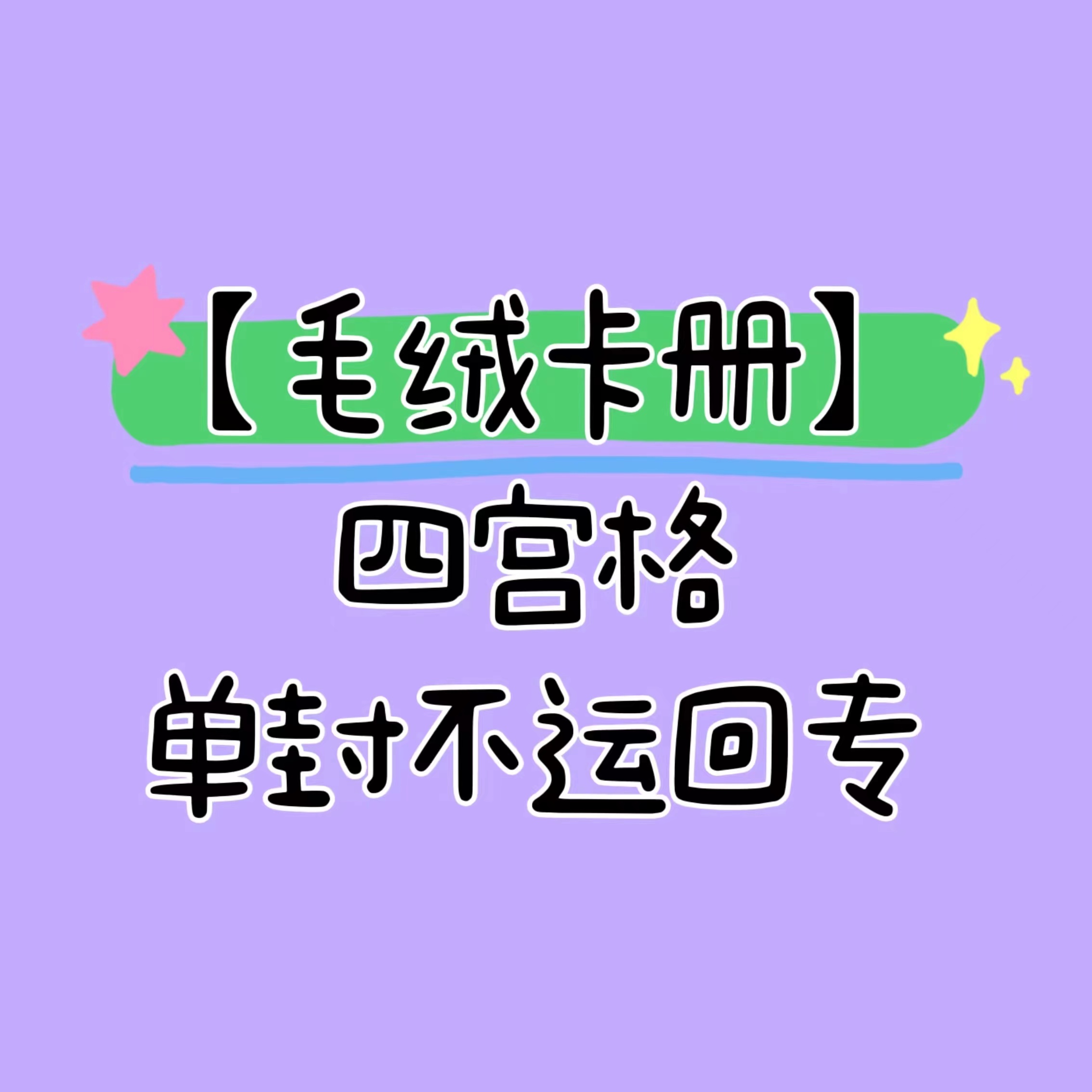 cn.ktown4u.com : [毛绒卡册特典拆卡专*默认yoshi] [Ktown4u Special