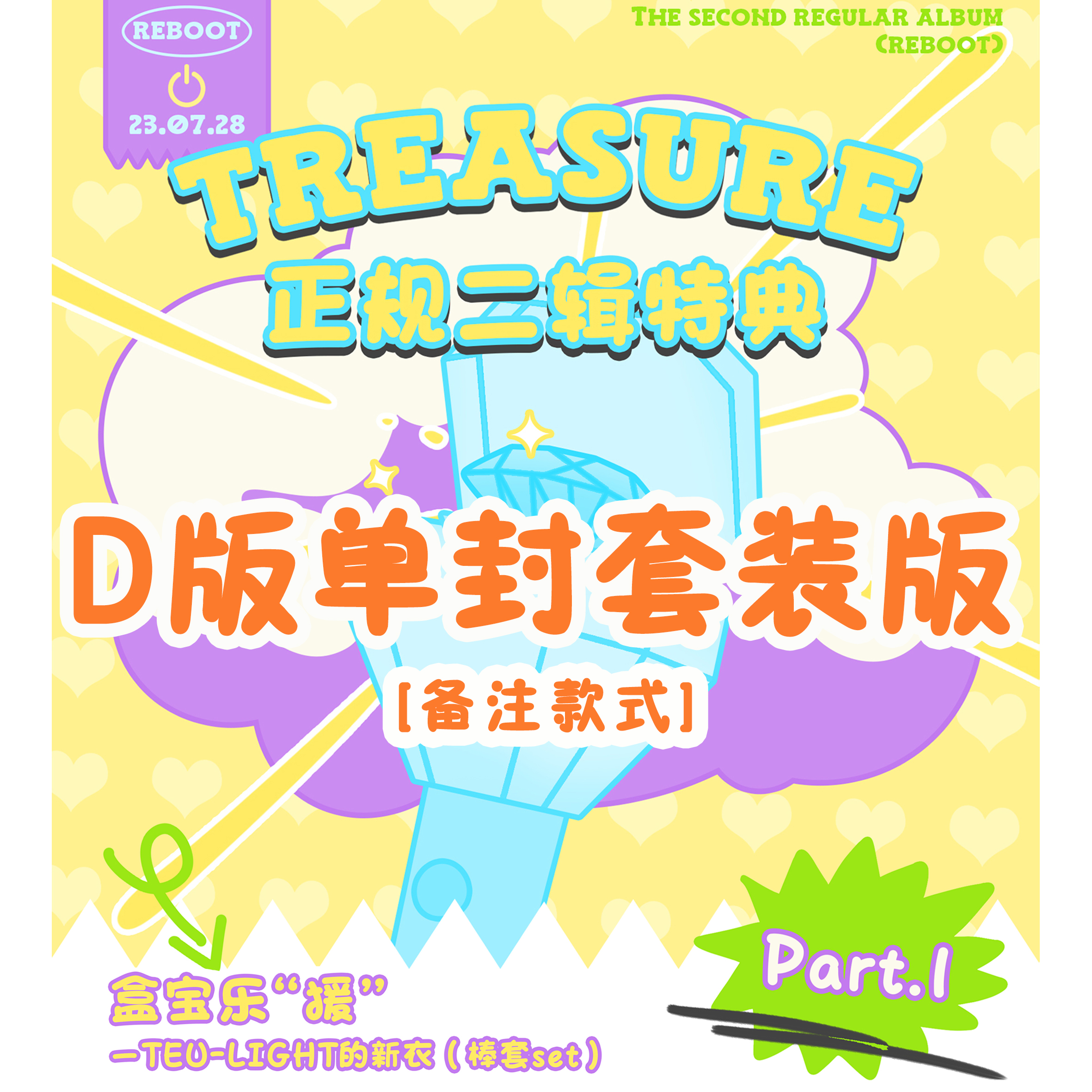 treasure reboot 特典 ktown4u c トレカ ジョンウ