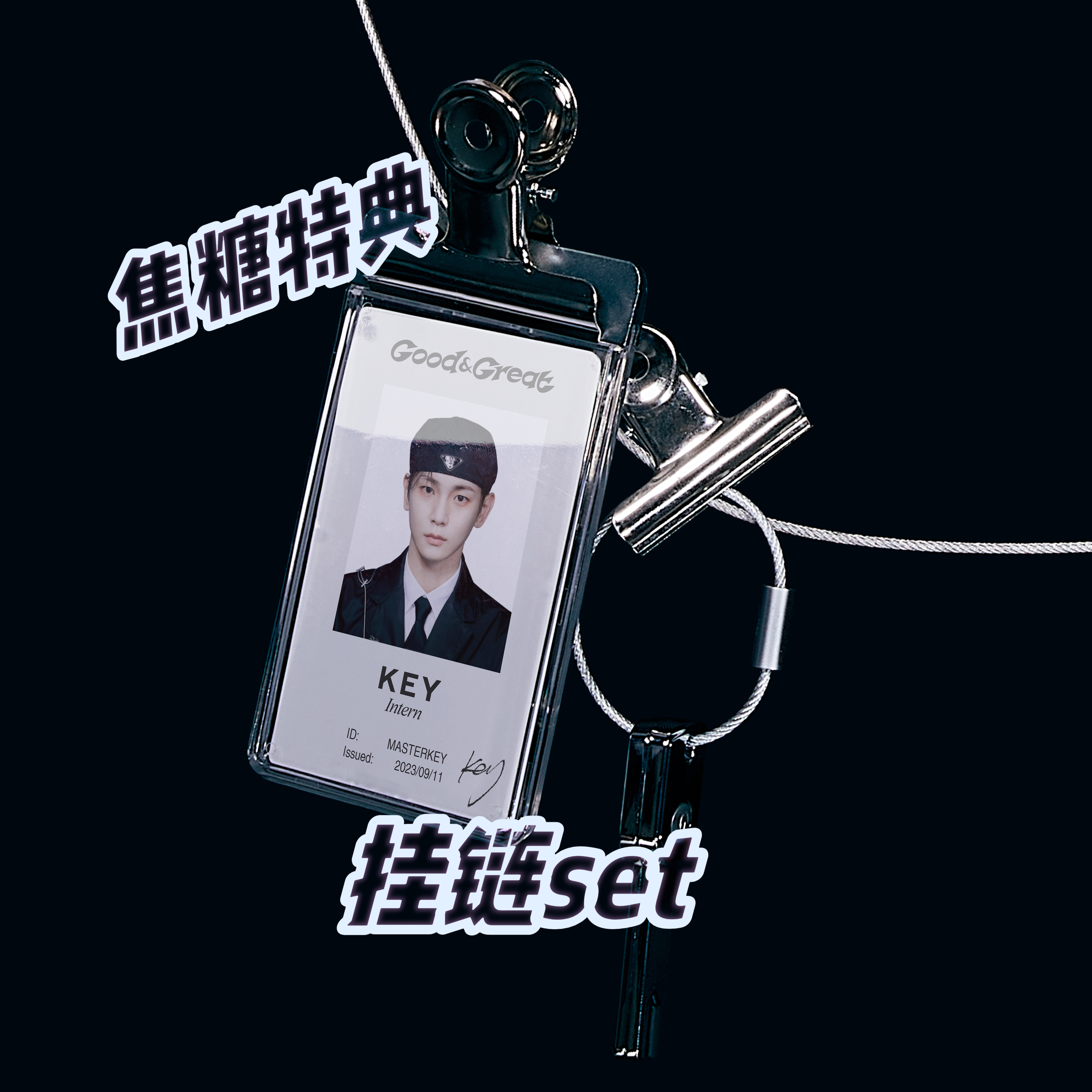 [全款 特典专 挂链set] Key - The 2nd Mini Album [Good & Great]_金起范Key焦糖Caramel